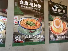 -食盈碗仔翅(星玺广场店)