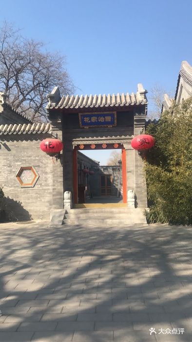 花家怡园(清华西路店)图片 - 第94张