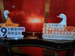-大鸭梨烤鸭·北京菜(大兴南小街店)