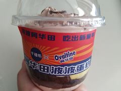 阿华田波波蛋糕-千禧坊(世茂大润发店)