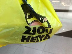 -周黑鸭(武汉汉阳区江城大道永旺店)