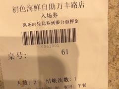 -初色海鲜自助(万丰路店)