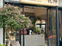 -花神·轻食简餐·咖啡馆·花卉绿植(荷兰花卉小镇店)