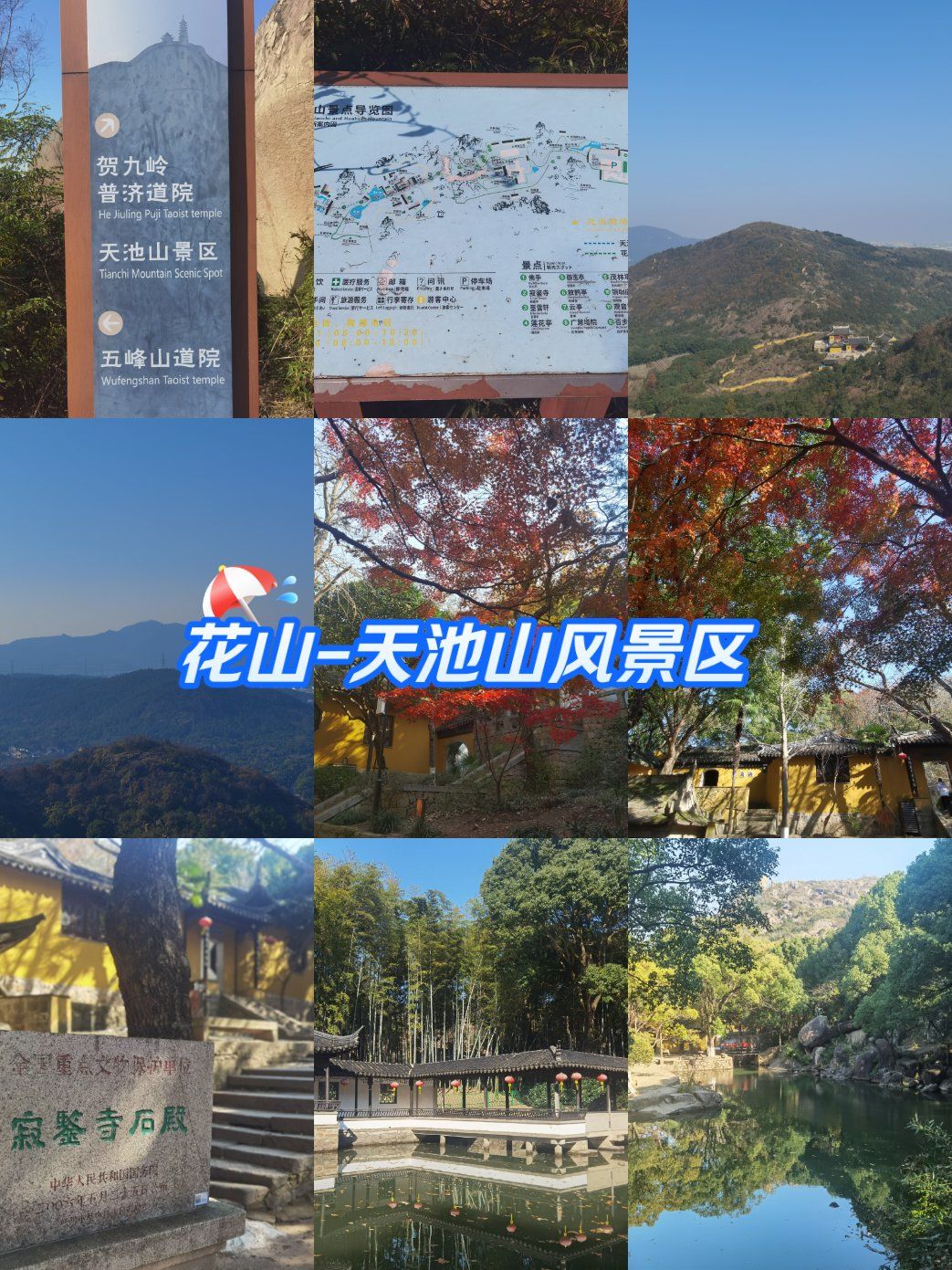 苏州花山-天池山风景区