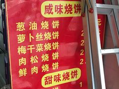 菜单-朱记小郑酥烧饼(建康路店)