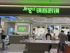 -镜客眼镜(浦江欢乐颂店)