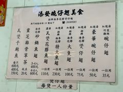 -添發碗仔翅美食