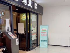 门面-萨莉亚意式餐厅(龙阳广场店)