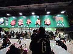 -杨家牛肉汤(淮建路店)