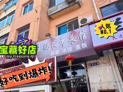 -王鹏家常菜馆