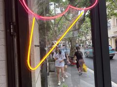 -La Strada(安福路店)