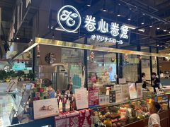 门面-卷心卷意·轻甜蛋糕(新光天地店)