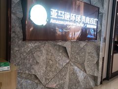 -亚马逊蒸汽活海鲜自助(LCM置汇旭辉广场店)