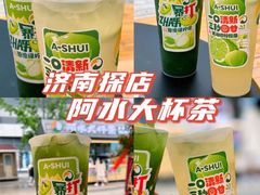 -阿水大杯茶(山师水云间店)