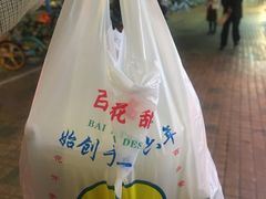 -百花传统甜品店(原址店)