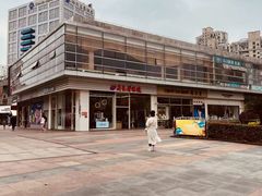 -证大大拇指广场(芳甸路店)