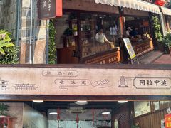 -南塘油赞子(南塘店)