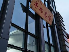 门面-庾氏龙虾馆(多弗汇店)