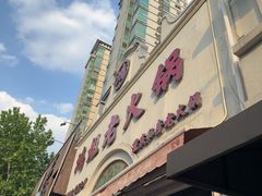-鸿姐老火锅·传统炒料(上海旗舰店)