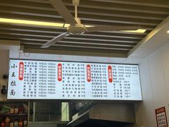 -小王拉面馆(颍上路店)