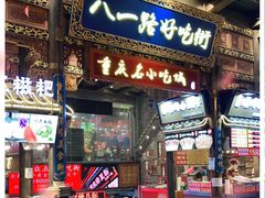 门面-八一路好吃街(雨田商务大厦店)