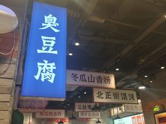 -湘下佬·老长沙吃货铺(酃湖万达店)
