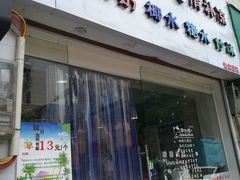 门面-海南岛·老海南清补凉