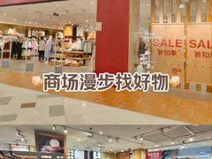 -MUJI无印良品(鑫嘉汇购物中心店)