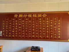 -老周炒拨拉(甘州总店)