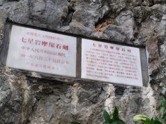 -星湖旅游景区七星岩