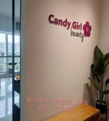 -Candy Girl Beauty深圳比基尼蜜蜡脱毛