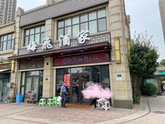 -梅飞酒家(名辉豪庭店)