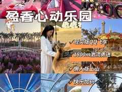 -盈香心动乐园
