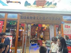 -肖记公安牛肉鱼杂馆·省级非物质文化遗产(万松园直营店)