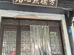 -方桥点心店(易发城店)