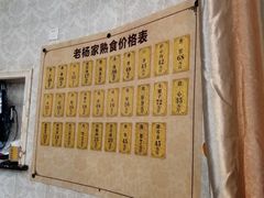 -老杨家熟食店