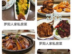 -罗阳人家私房菜(罗阳路店)