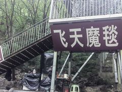 -孤山寨风景区
