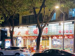 -大嫂镬仔·焖鸡煲·啫啫煲(逢源路店)