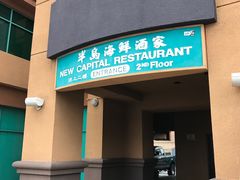 -半岛海鲜酒家