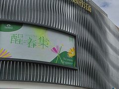 -广州白马服装市场