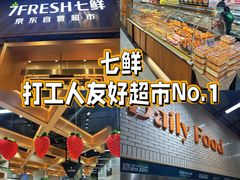 -7fresh七鲜(大族广场店)