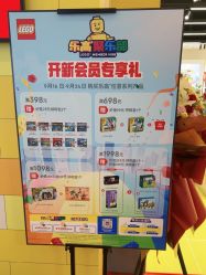 -乐高授权专卖店(中关村领展店)