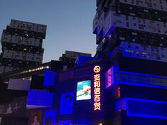 -资和信百货商场