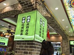 -丝路传奇·中国拉面航母店(北医三院店)