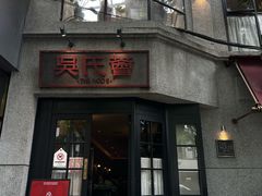 -吴氏荟THEWOO'S·精致川菜