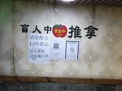 -盲人按摩(海淀黄庄店)