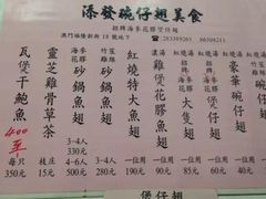 菜单-添發碗仔翅美食
