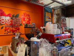 -囍福咖啡(这有山店)