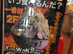 -拉面莊夢語＆中华料理八椿